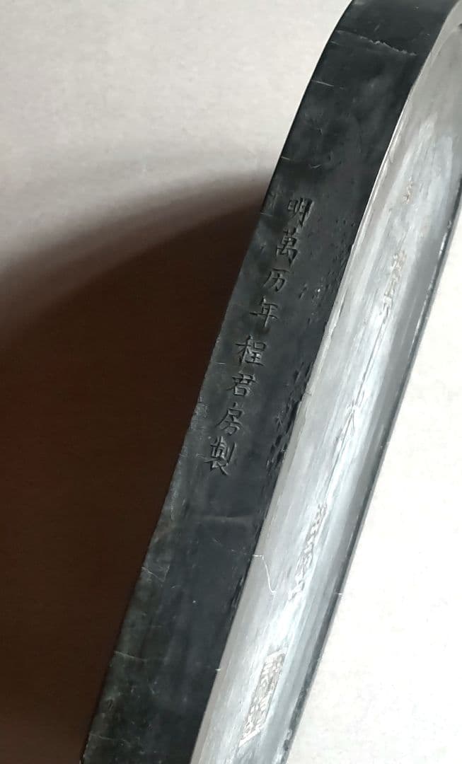 *(72*Z319)*書道 墨 硯 古墨 端渓硯 赤間硯 龍渓硯 骨董