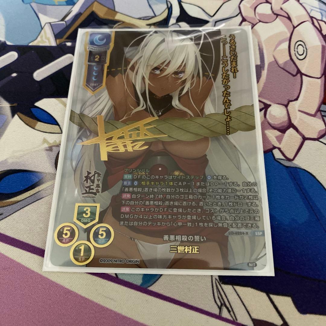 lycee リセ　ニトロオリジン 三世村正 SSP 装甲悪鬼村正　サイン