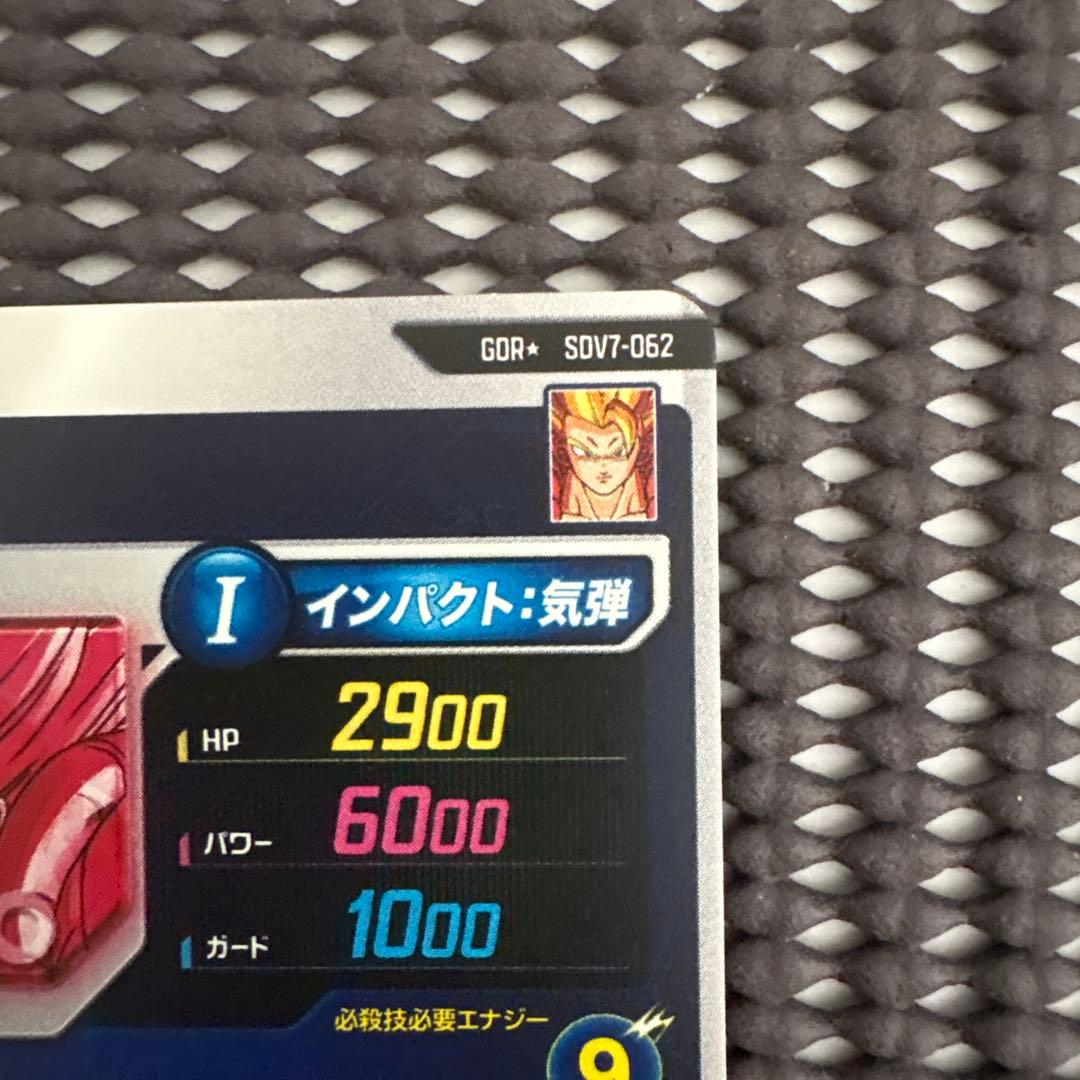 Sdv7-062 パラレル　ゴジータ