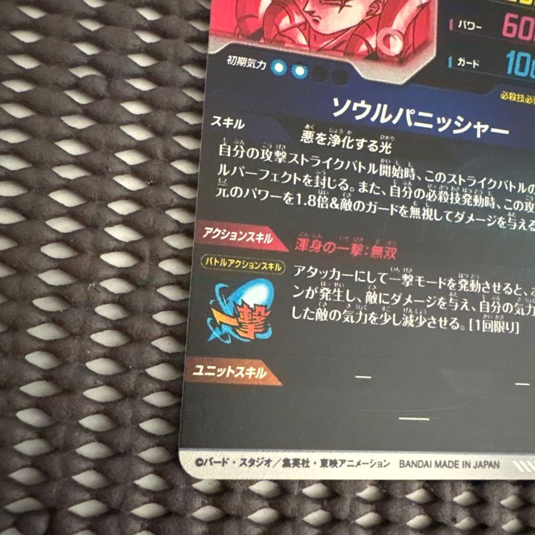 Sdv7-062 パラレル　ゴジータ