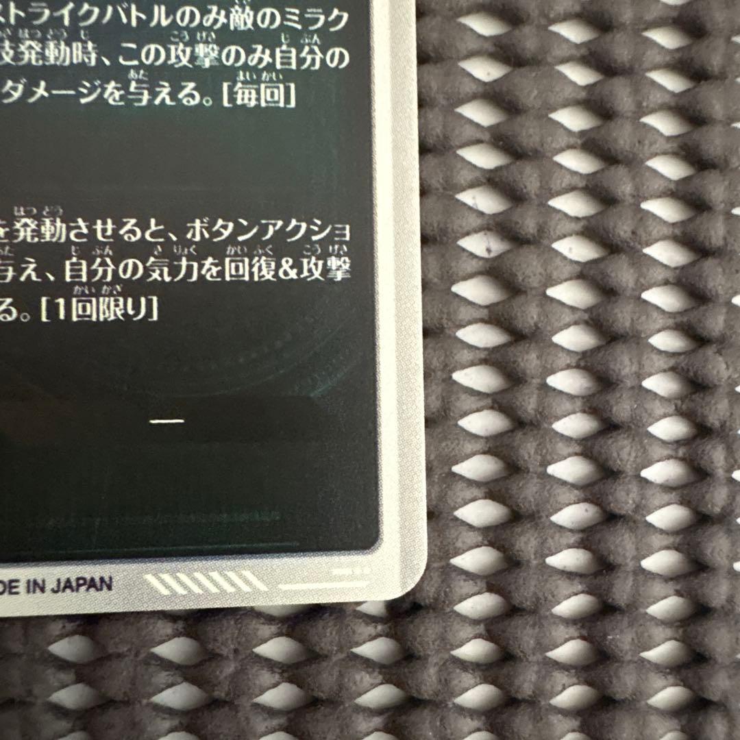 Sdv7-062 パラレル　ゴジータ