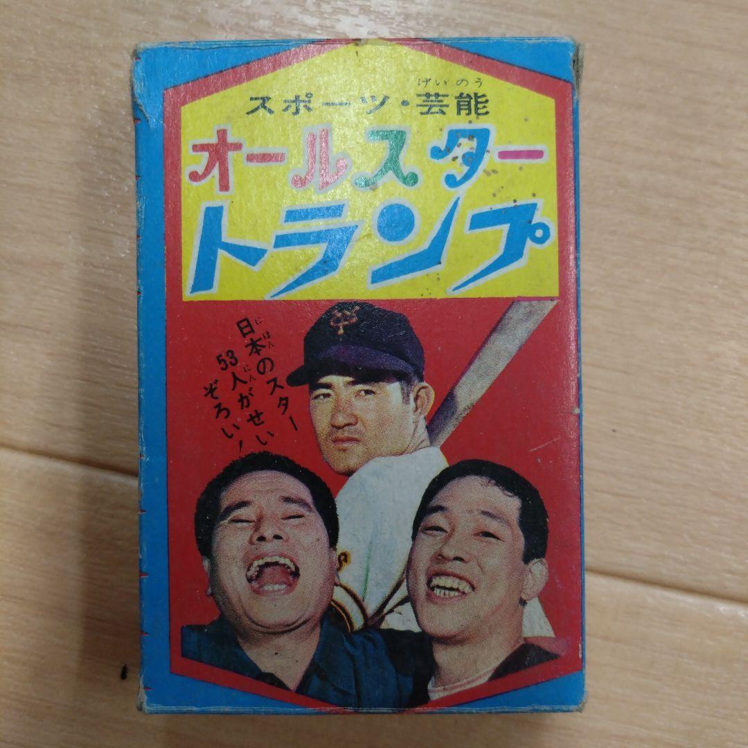 美品　スポーツ・芸能　オールスタートランプ　少年ブック特大号付録　昭和のおもちゃ