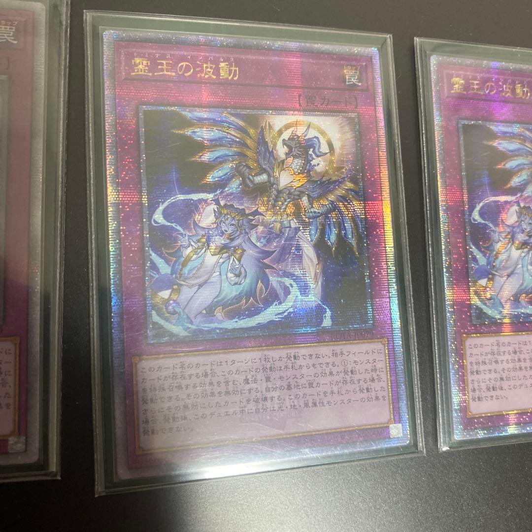 遊戯王　霊王の波動　アジア　25thシク　3枚セット