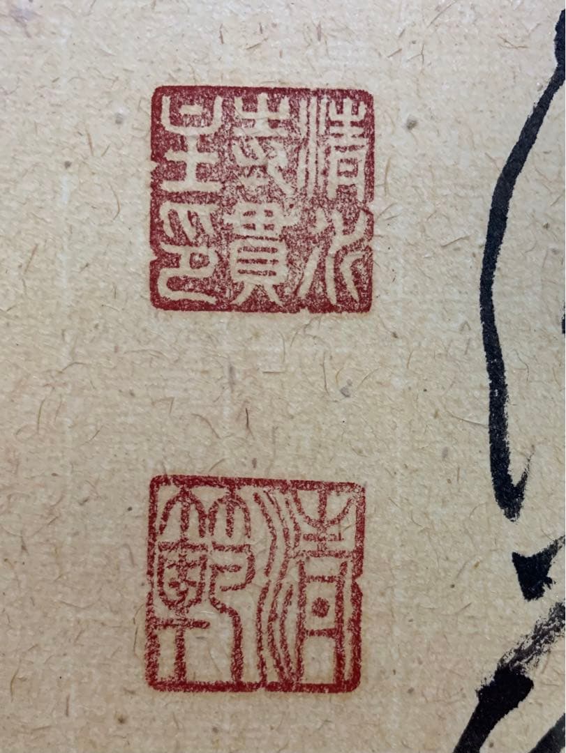 清水寺貫主　森清範　書『奮闘努力』額入り