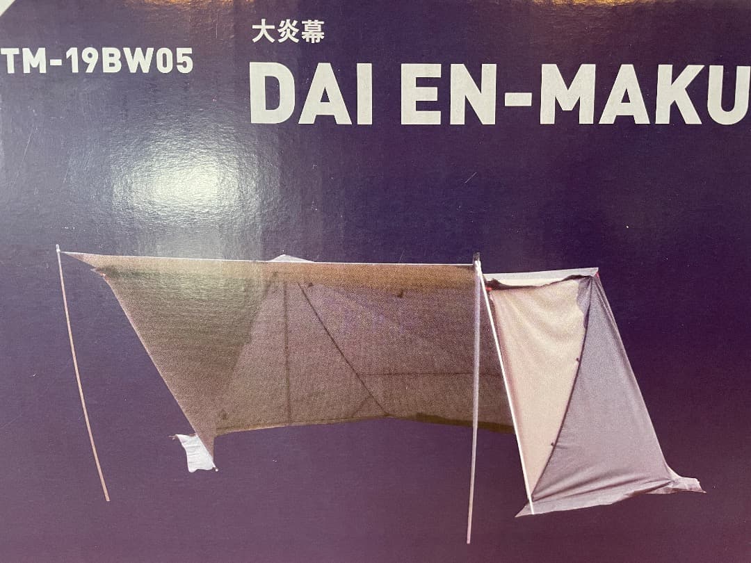 tent-Mark DESIGNS 大炎幕/大炎幕メッシュインナー 廃盤