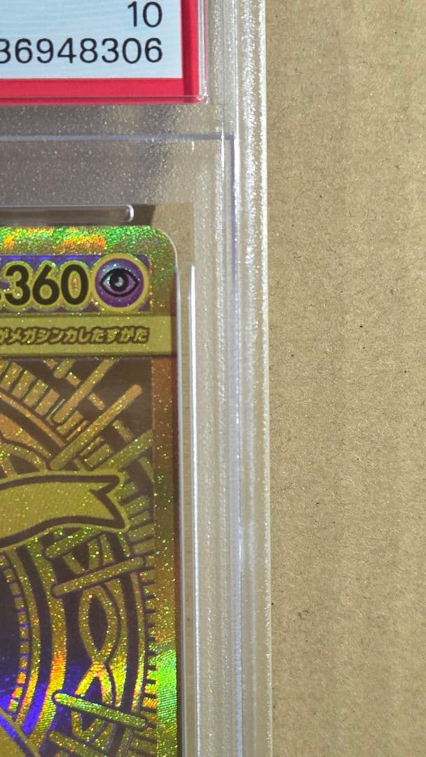 メガサーナイトex MUR psa10