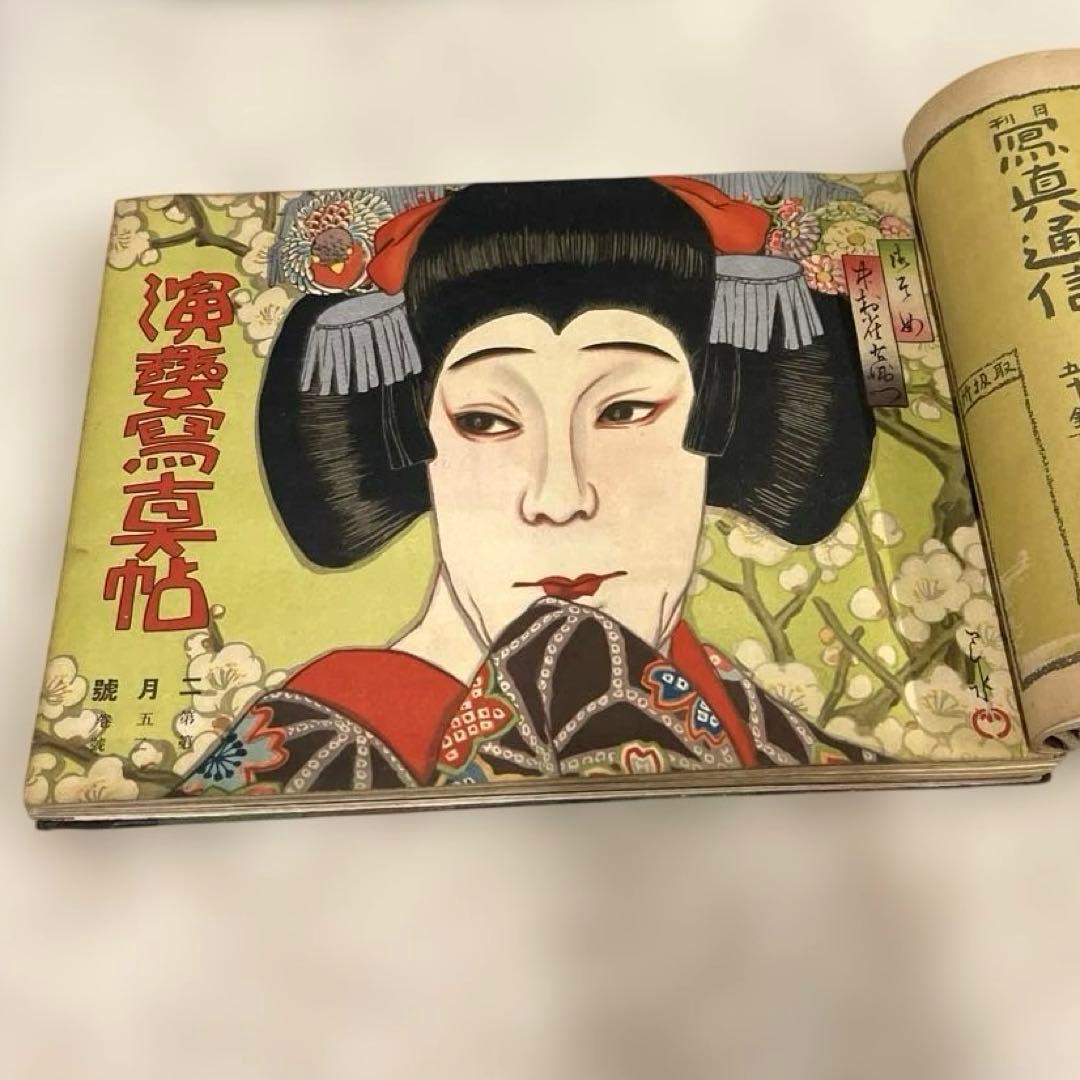 希少本(used)演藝寫眞帖 (演芸写真帳)大正通信社　演劇 戦前本 大正 昭和