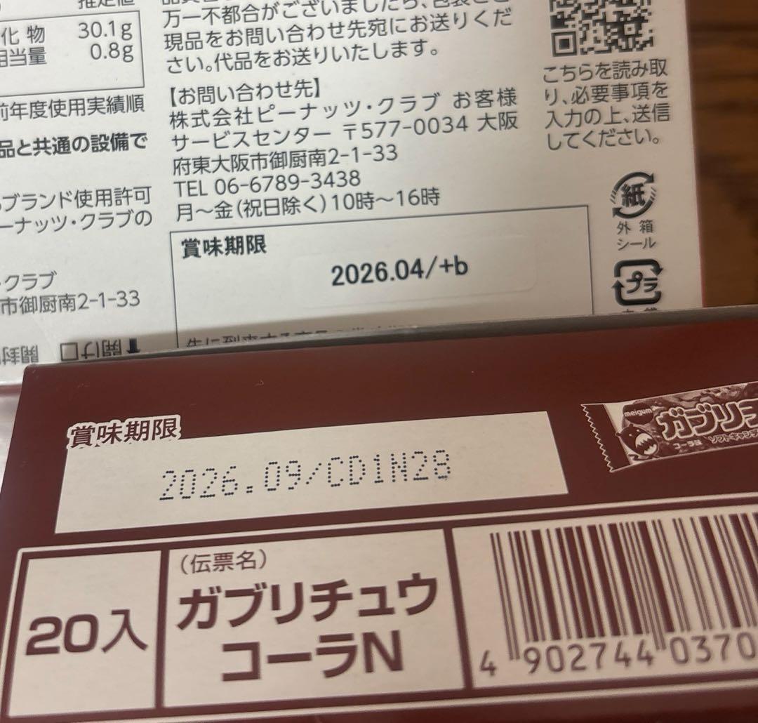 チーズケーキカントリーマアムチョコブラウニーピザポテトガブリチュウおつまみなど