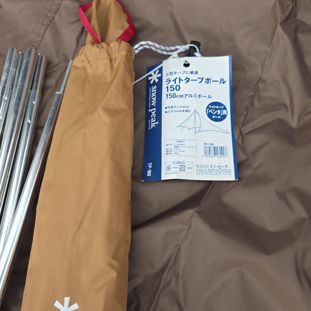 ラ*ス様 併用出品有　 peak　STPー３８１　ライトタープ　ペンタシ