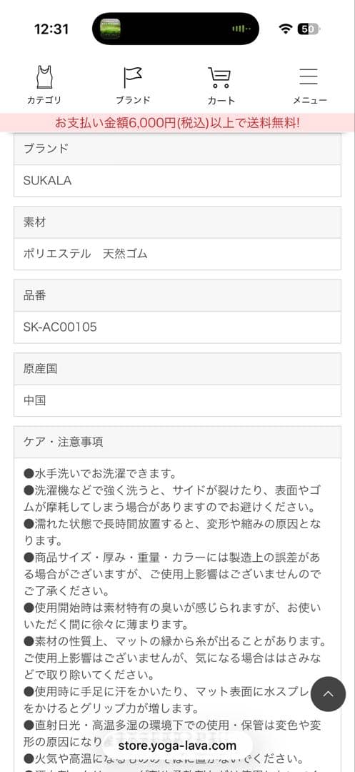 未開封SUKALA VIEW PRINT TRAVELYOGA MATヨガマット