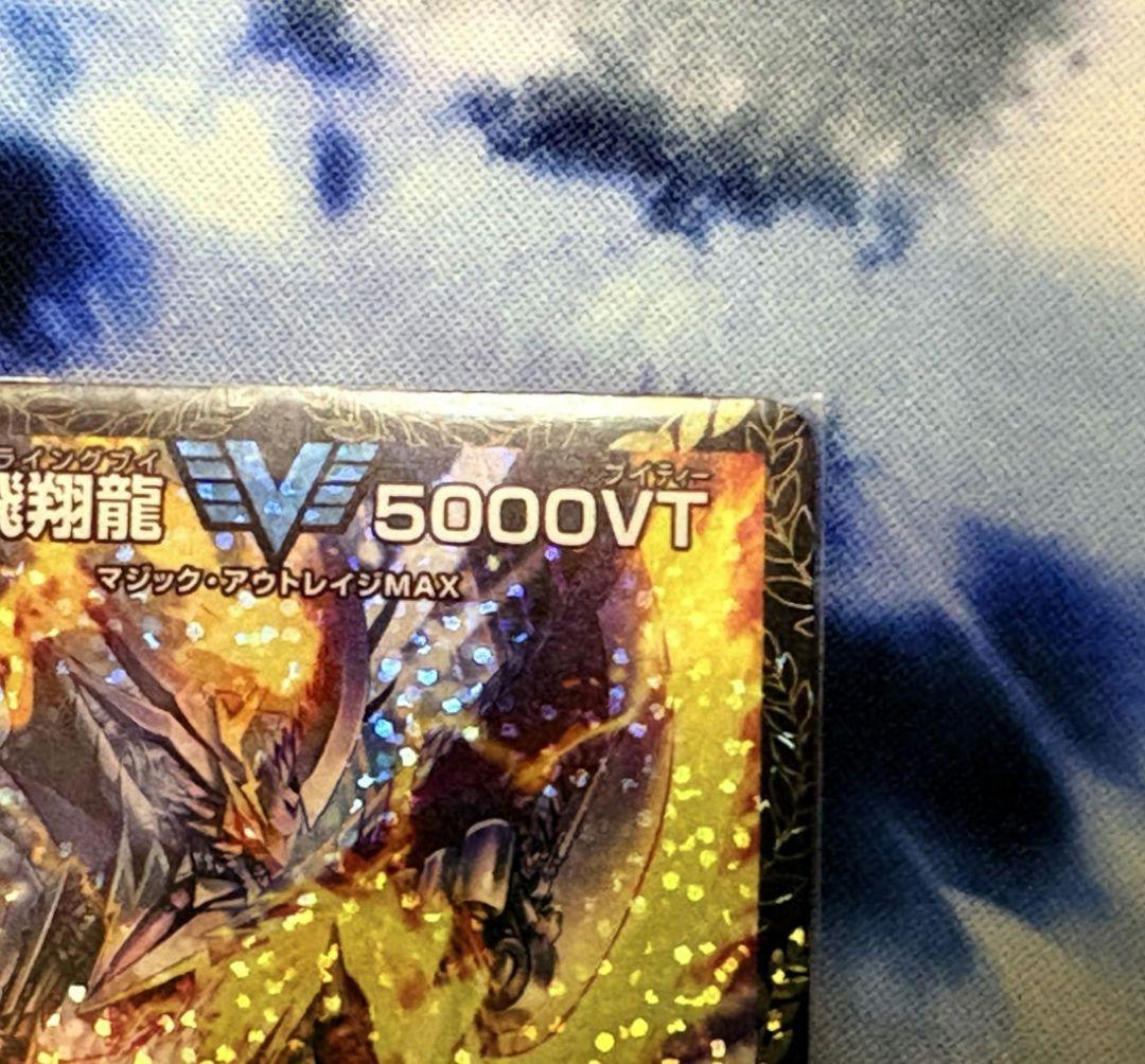 【ゆうゆうメルカリ便】【最安値】飛翔龍5000VT 優勝プロモ