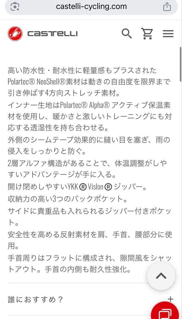 カステリ　alpha ultimate 冬用ジャケット　polartec