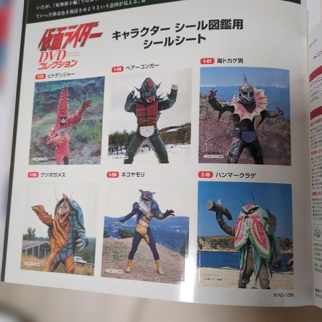 仮面ライダー DVDコレクション 　キャラクターシール図鑑　未使用未開封