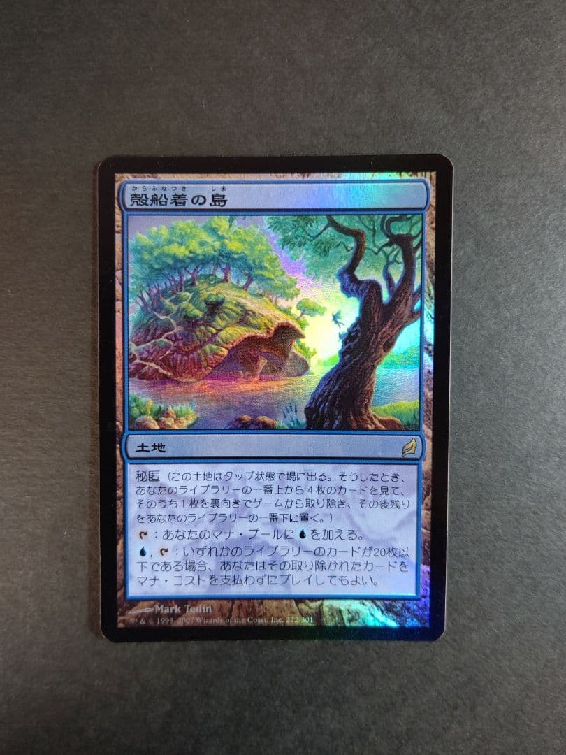 【MTG】殻船着の島(foil)