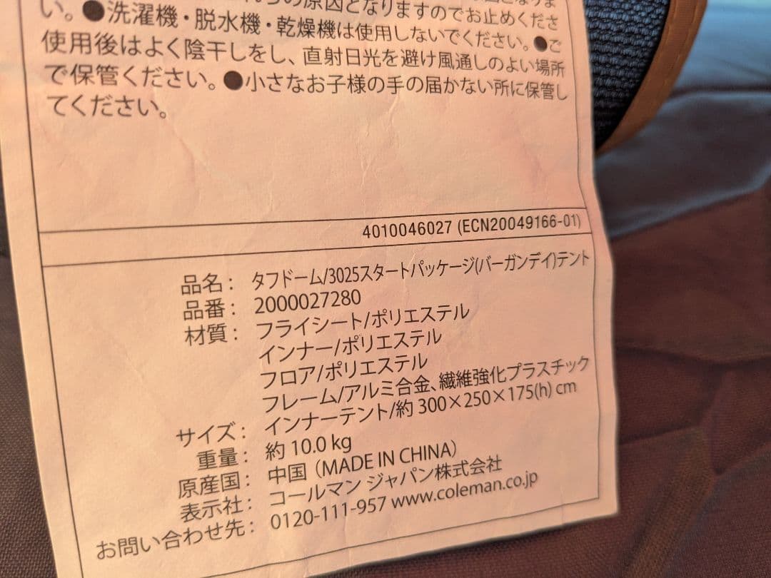 コールマン　タフドーム/3025　バーガンディ　インナーマットのおまけ付き