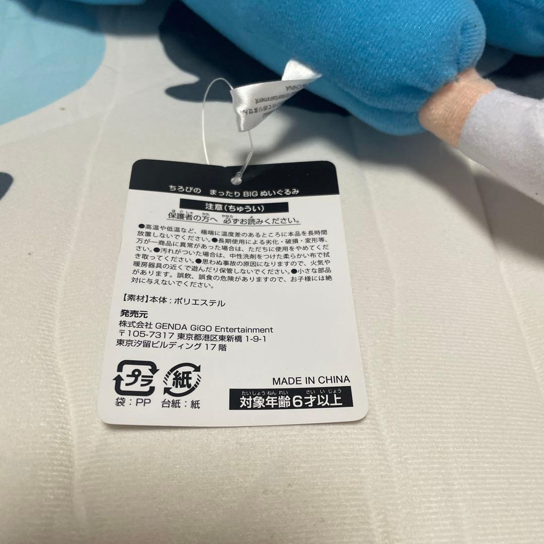 ちろぴの まったりBIGぬいぐるみ ちろる GiGO限定 ぬいぐるみ