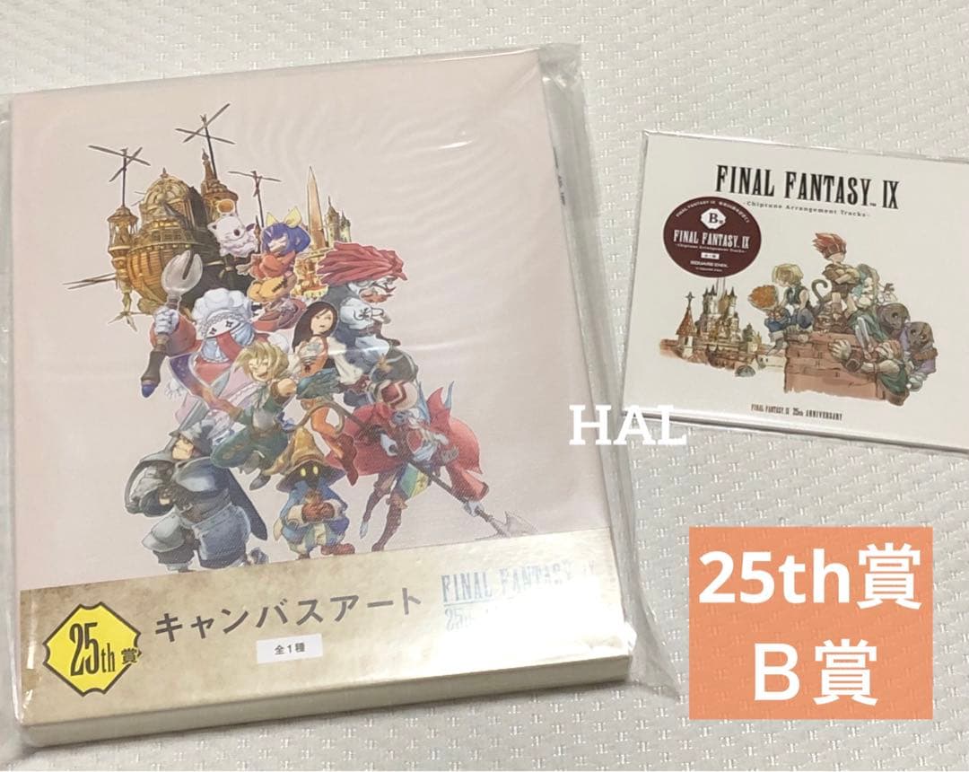 FINAL FANTASY Ⅸ 発売25th記念くじ フルコンプリートセット