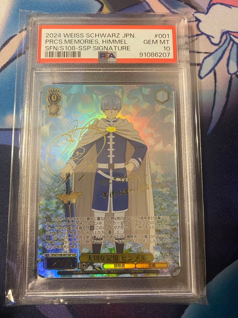 大切な記憶　ヒンメル　SSP PSA10 ③