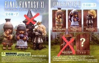 ファイナルファンタジー11 タルタルトレーディングアーツ