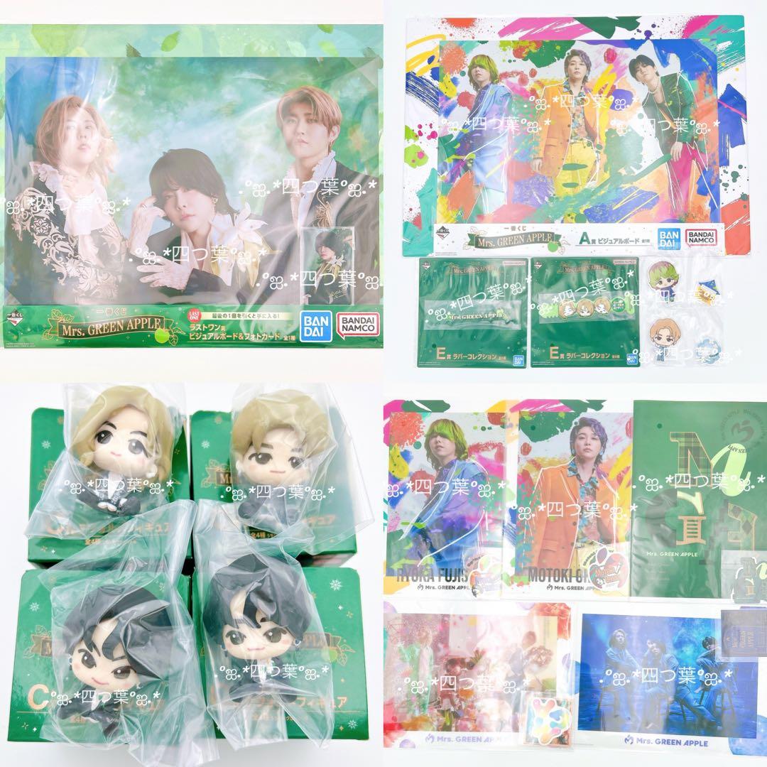 【匿名配送】一番くじ Mrs.GREEN APPLE ミセス A賞 ラストセット