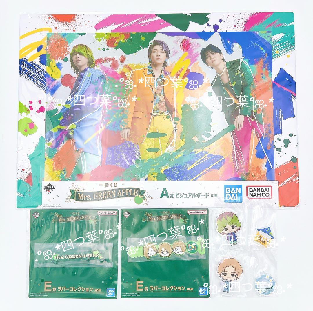 【匿名配送】一番くじ Mrs.GREEN APPLE ミセス A賞 ラストセット