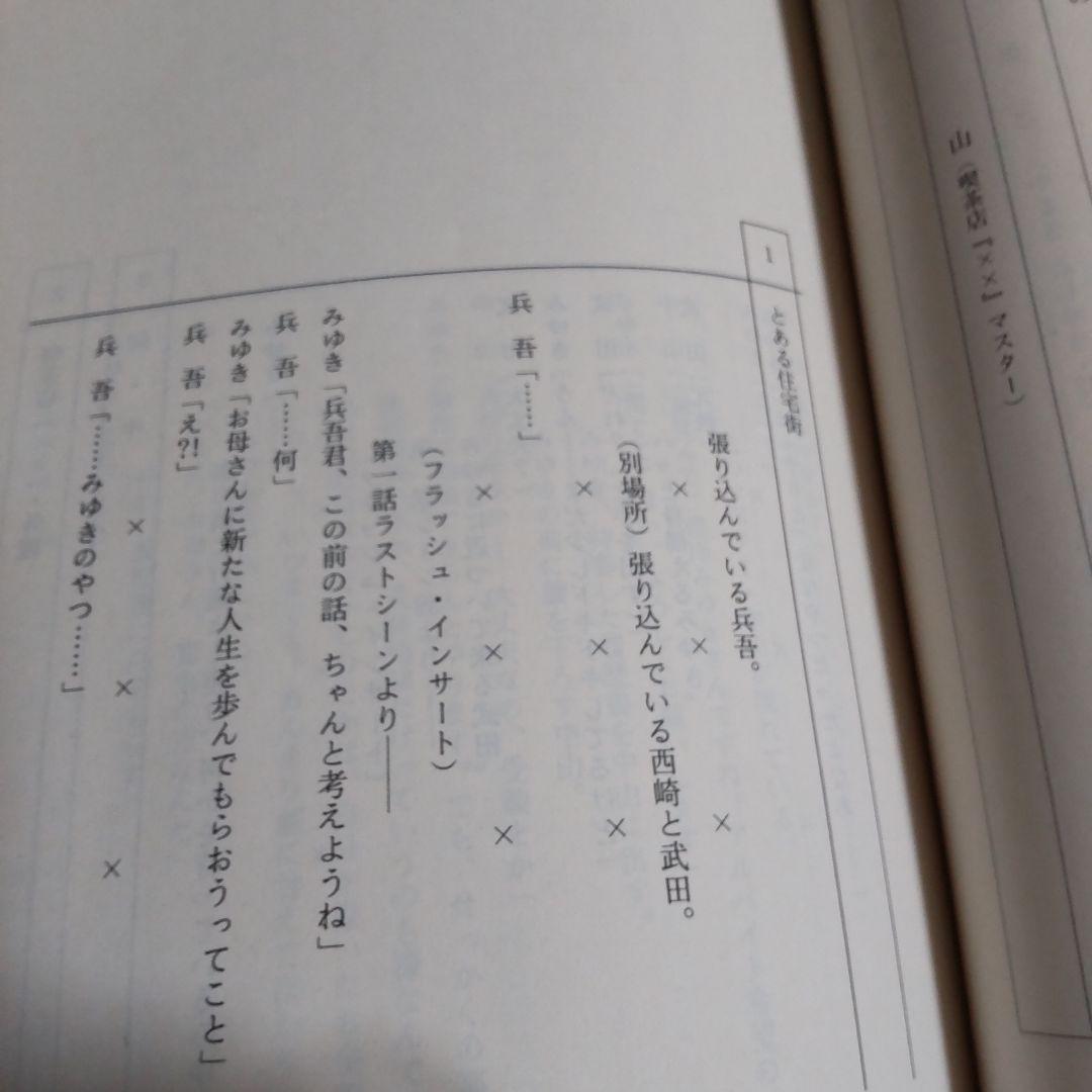 柴田恭兵貴重台本