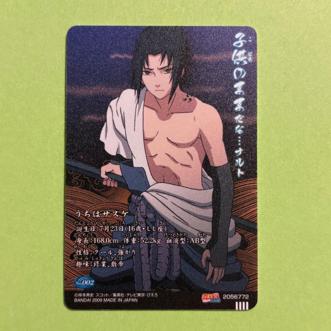 ナルト　グミ　カード　No.002　うちはサスケ
