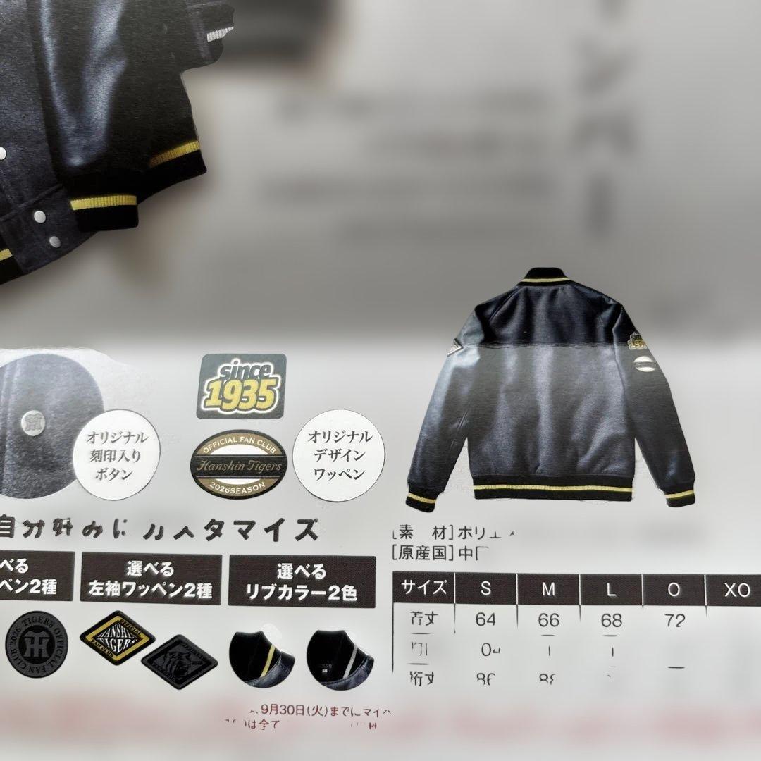 阪神タイガーススタジアムジャンパー