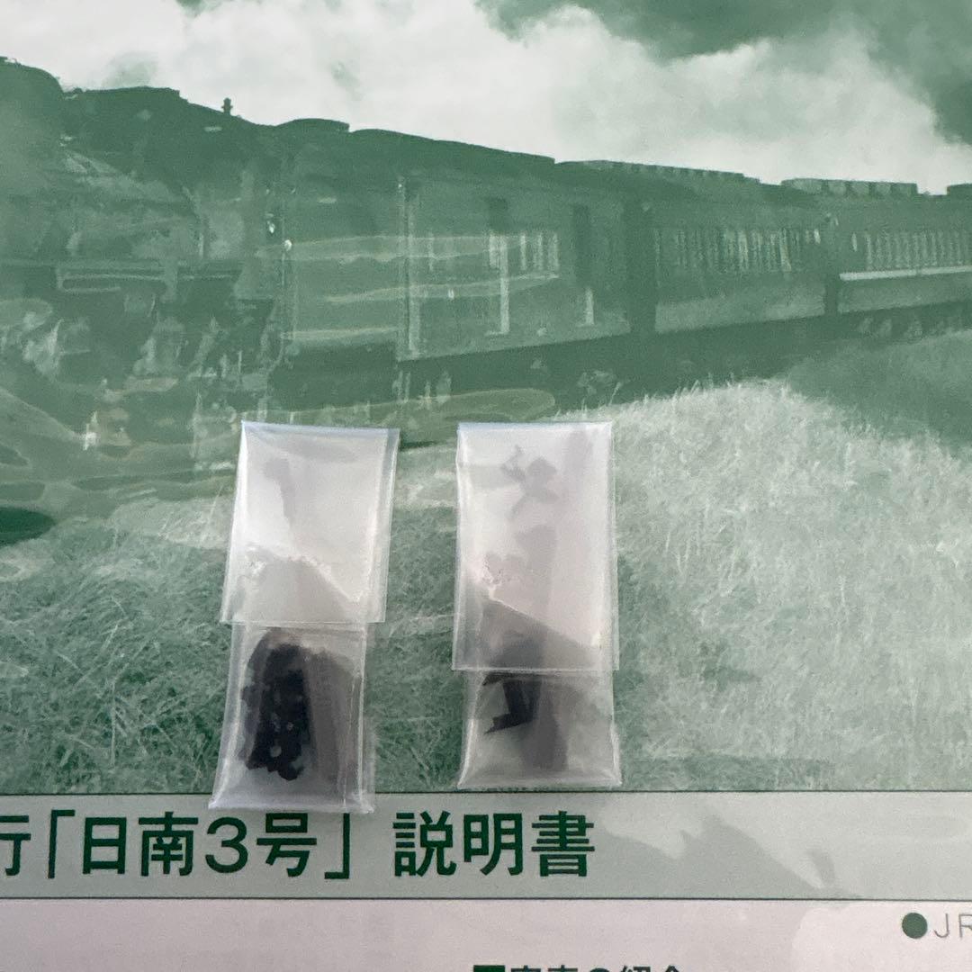 【新品】KATO 10-1198/1199 10系日南３号 13両フル⑤付属品