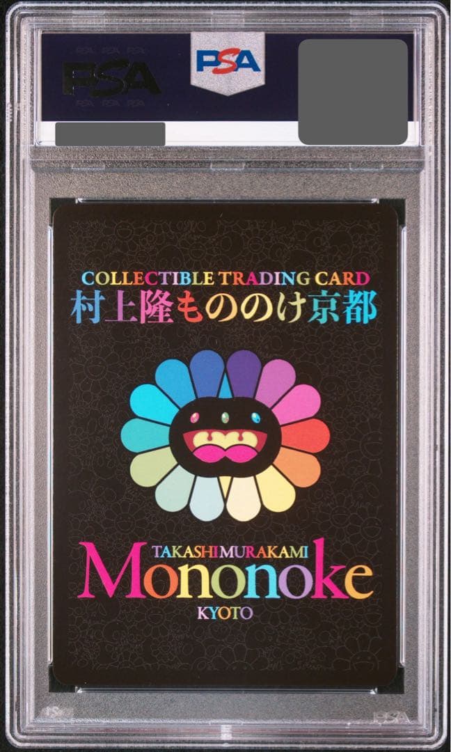 キキ ブラック&ホワイト MMKPR-012 もののけ京都 村上隆 PSA10