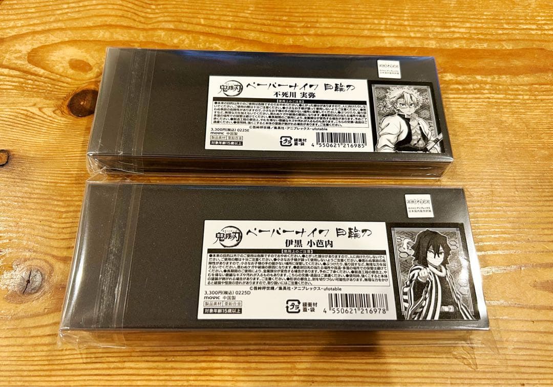 鬼滅の刃 ペーパーナイフ 6点セット