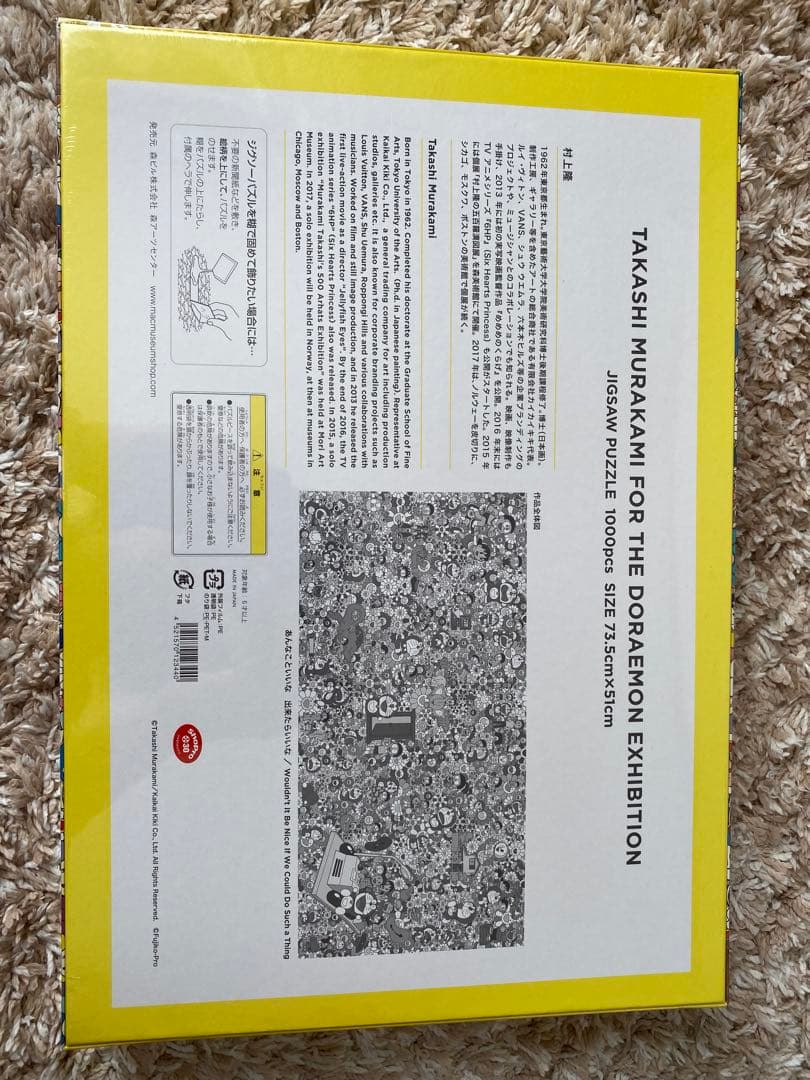 村上隆 ドラえもん展 ジグソーパズル 1000ピース 新品未開封