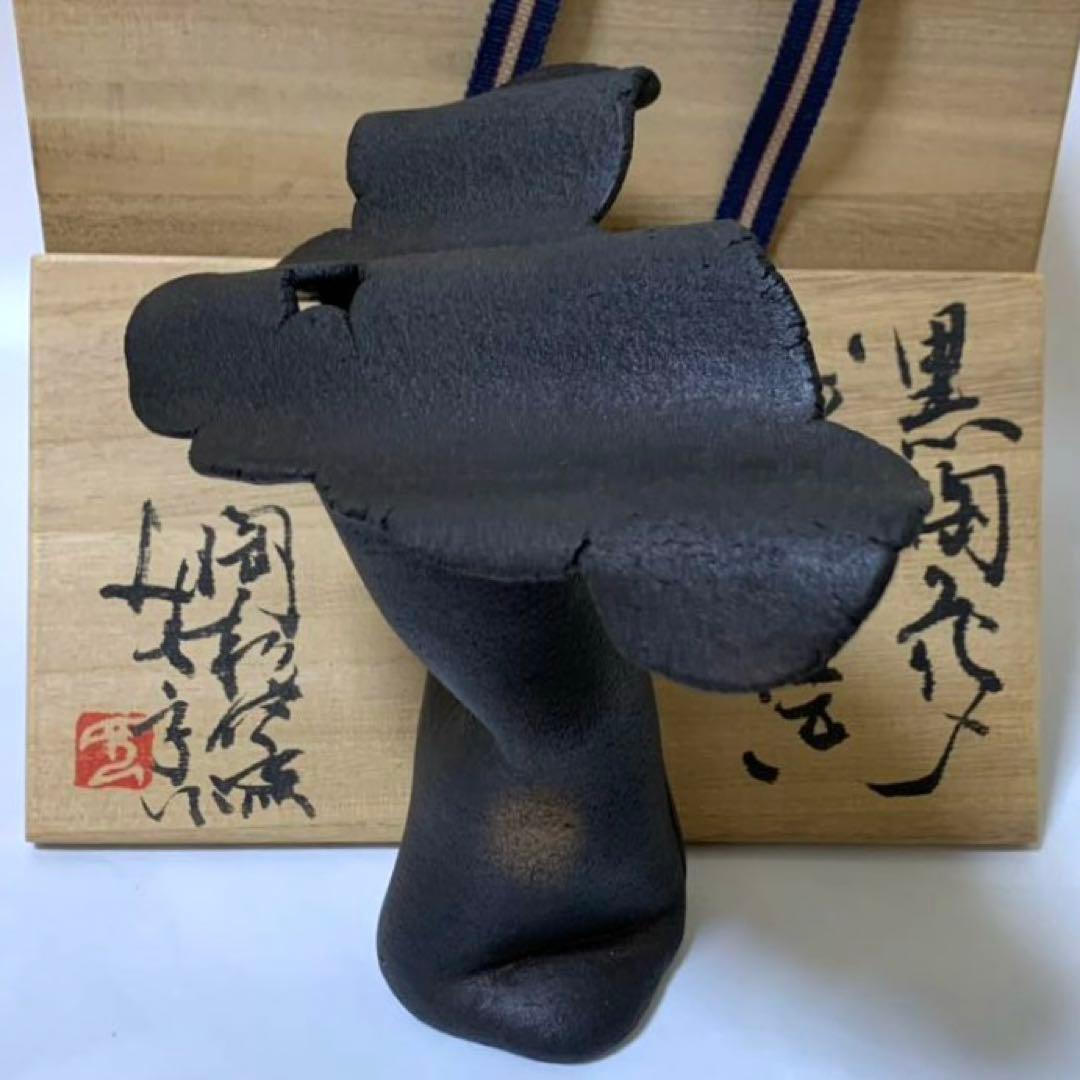 あらたにみさ子さん作　黒陶花入　銘「浮き雲」　共箱・共布・陶歴付