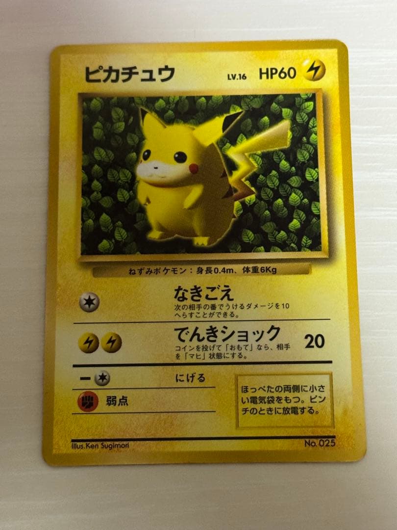 ポケモンカード ピカチュウ 旧裏 光沢あり コロコロ ken sugimori