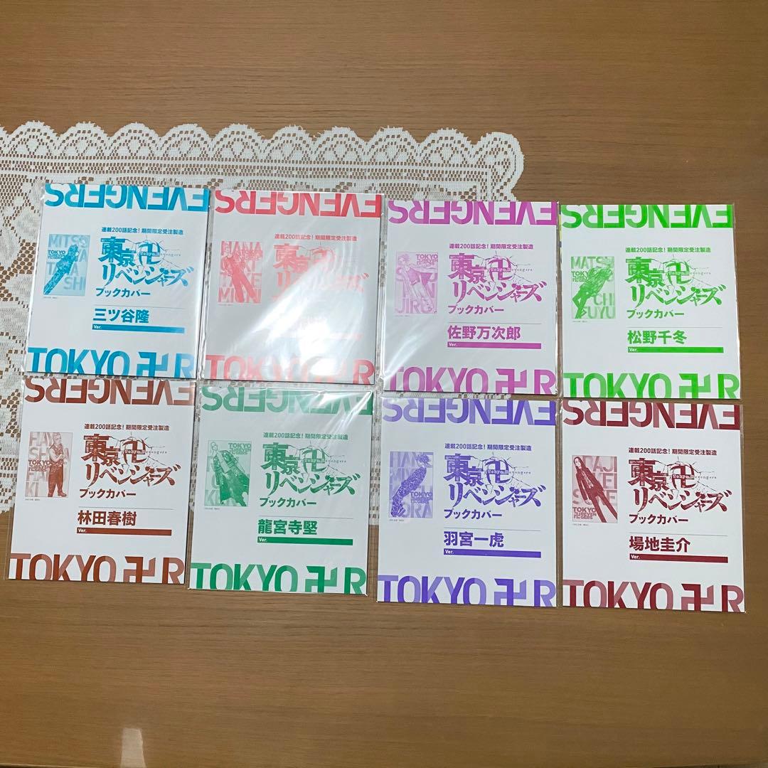 東京リベンジャーズ ブックカバー コンプリートセット