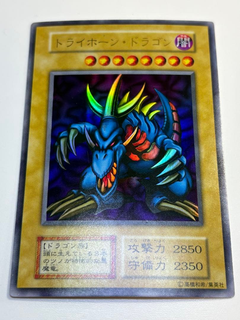 中古品みたいです。トライホーン・ドラゴン 初期 ウルトラレア 遊戯王