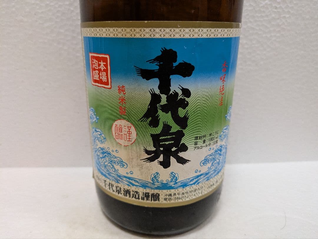 【終売品】本場泡盛 千代泉 古酒 ビンテージ