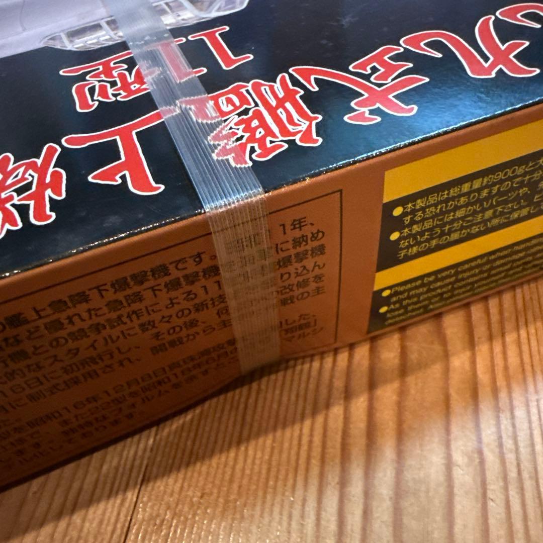 Marushin（マルシン） 1/48 九九式艦上爆撃機 11型 D3A1