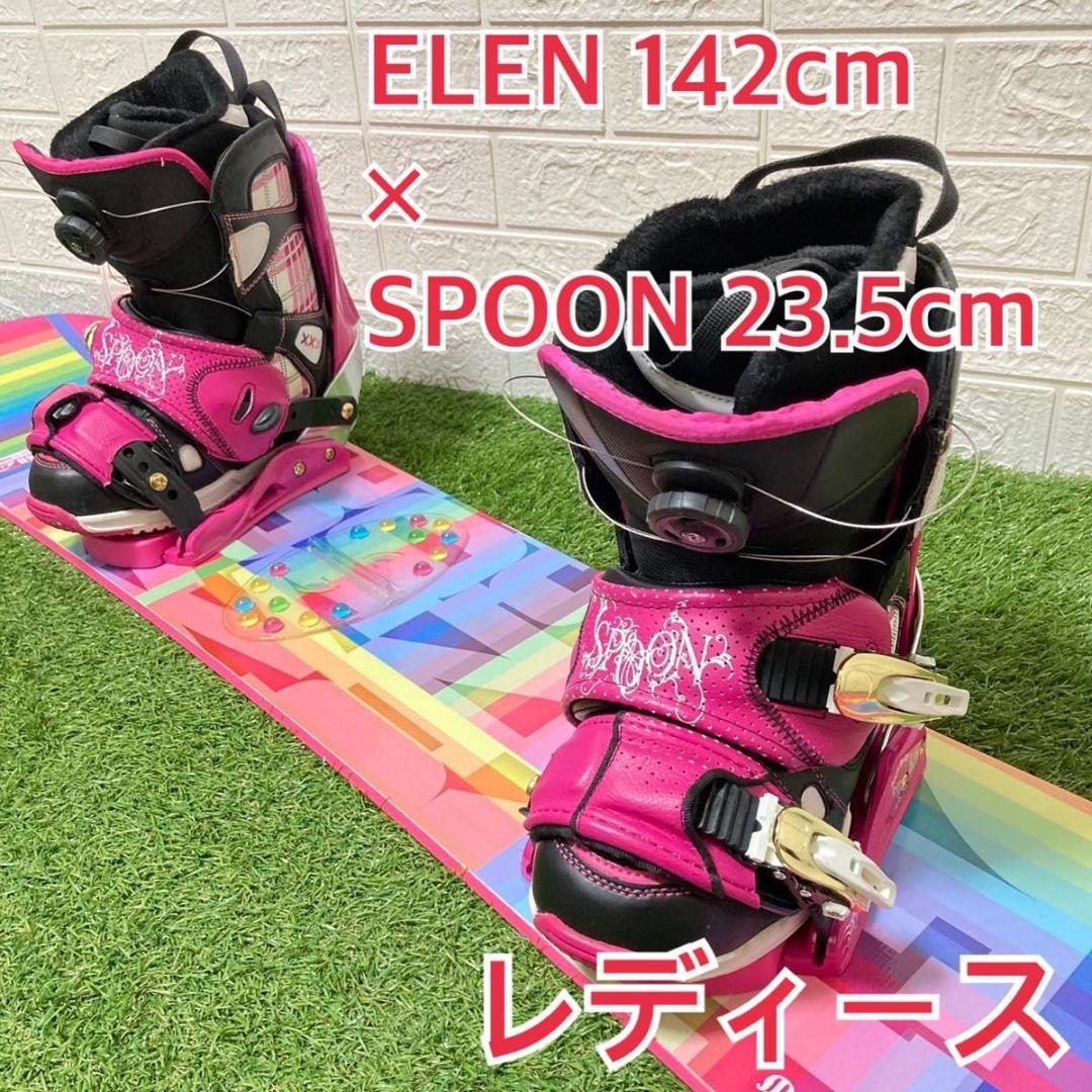 レディース　ELAN×ZUMA スノーボード　3点　初心者　142cm