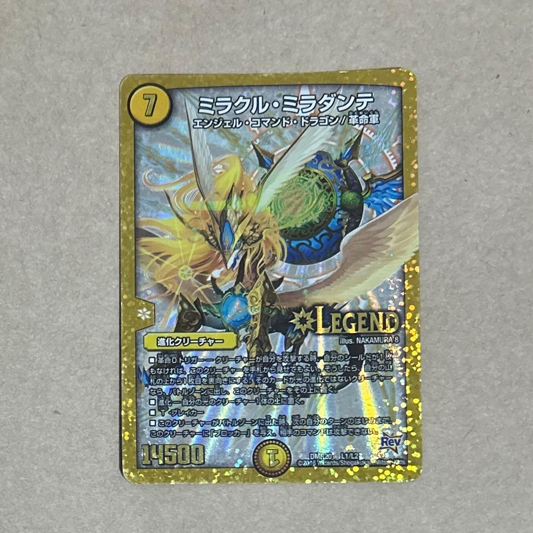 ミラクル・ミラダンテ LEGENDカード