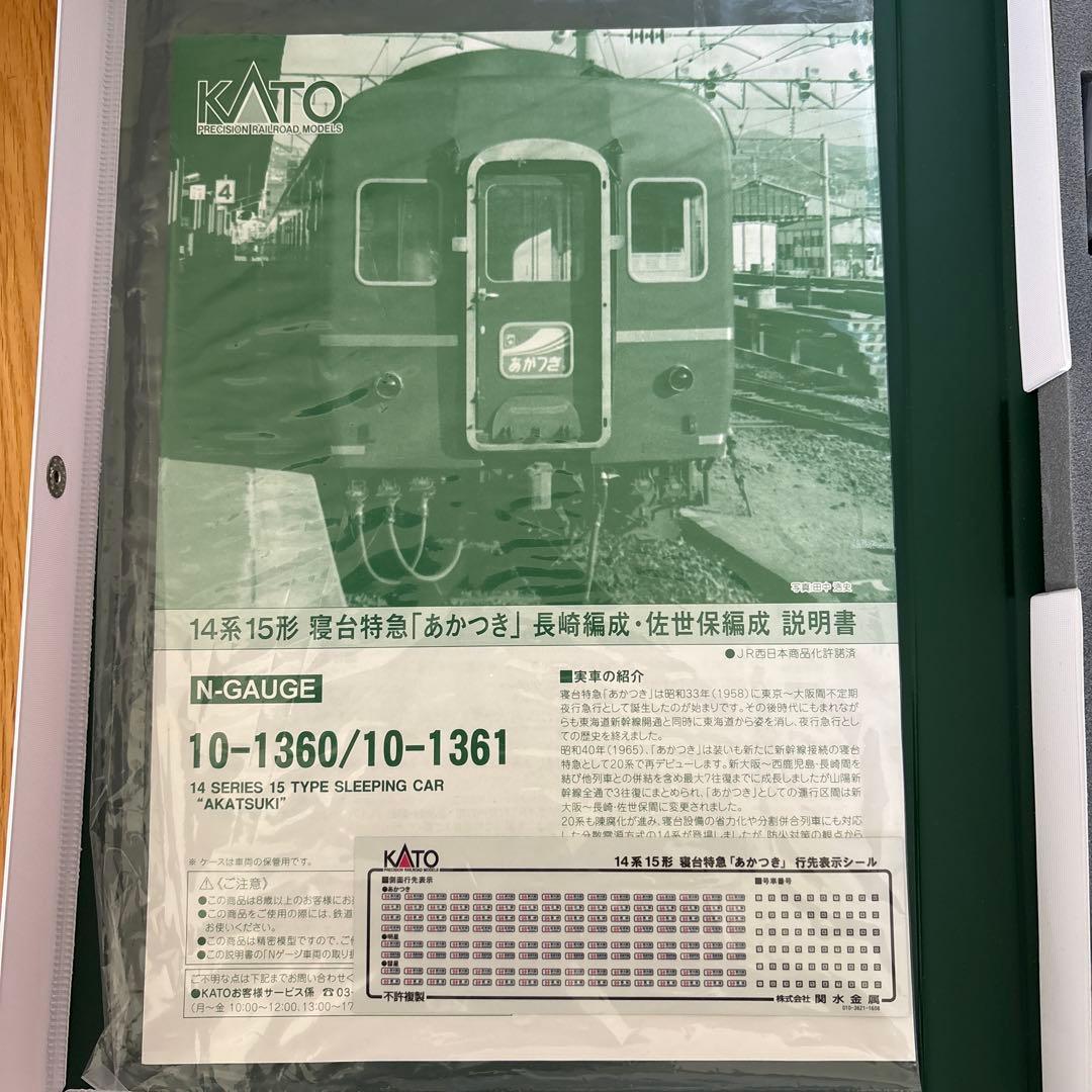 【希少】KATO 10-1360/1361 14系15形あかつき長崎佐世保フル④
