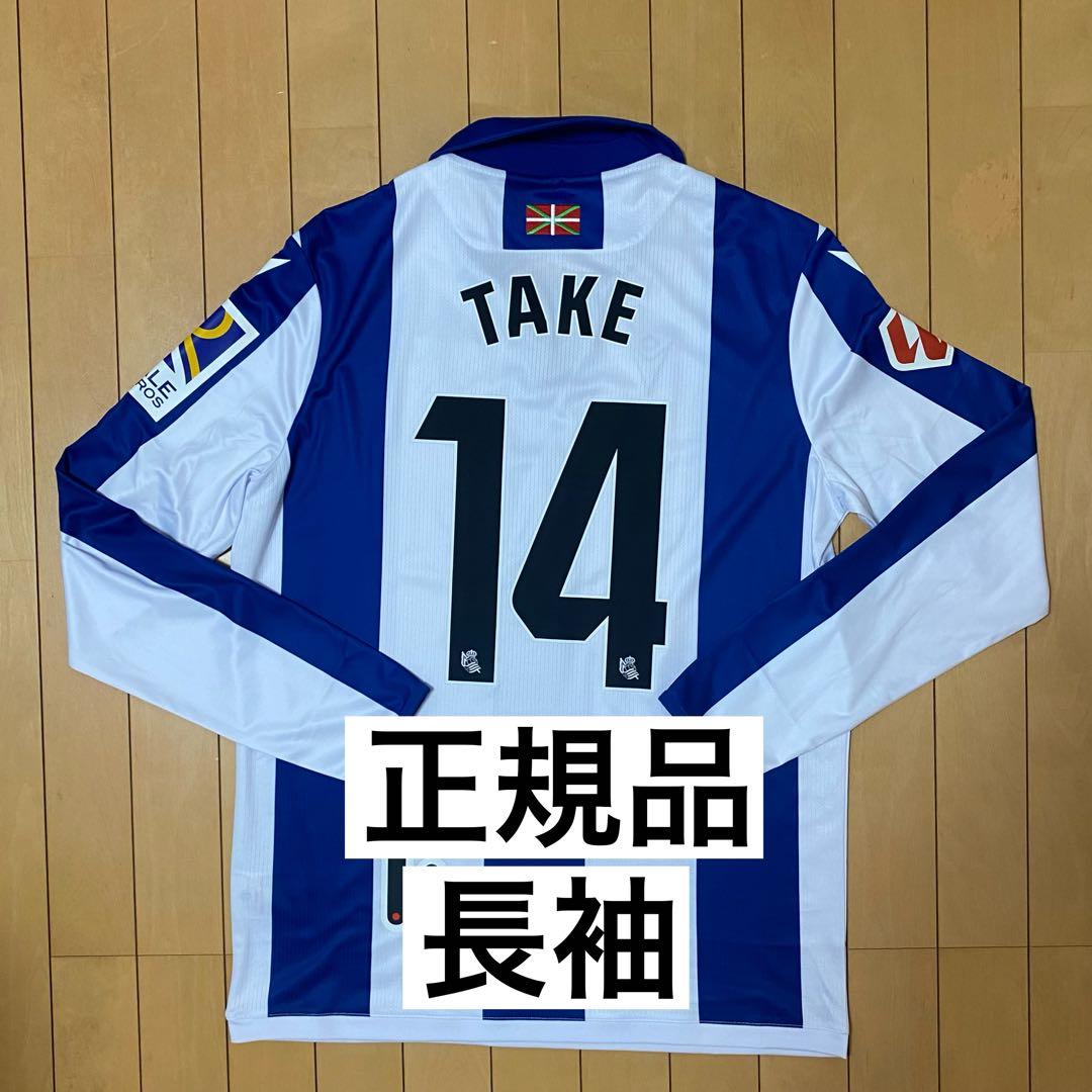 【正規品】レアル・ソシエダ 24/25 久保建英 ホーム 長袖ユニフォーム