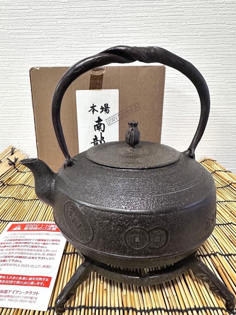 未使用、一級合格証貼付　南部渓泉　熊谷専太郎造　１５型　南部鉄瓶　南部鉄器