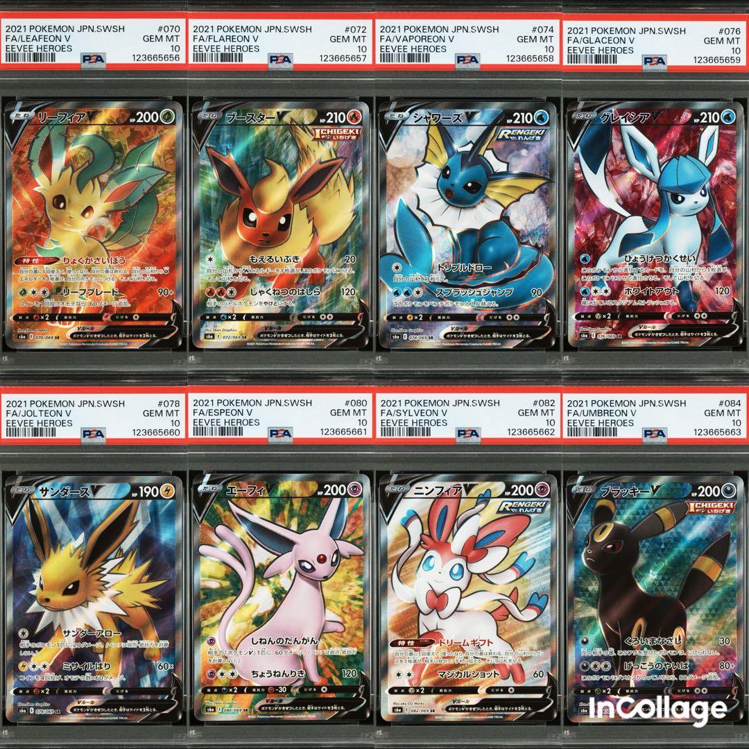 【PSA10 連番】イーブイヒーローズ ブイズ V 8連番SR