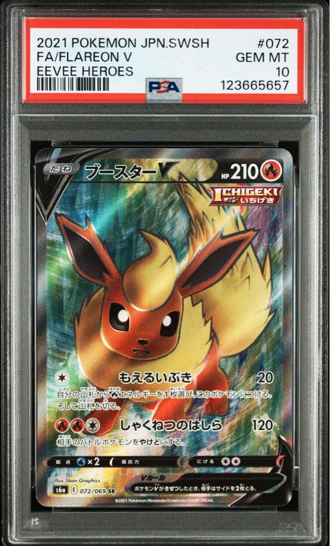 【PSA10 連番】イーブイヒーローズ ブイズ V 8連番SR