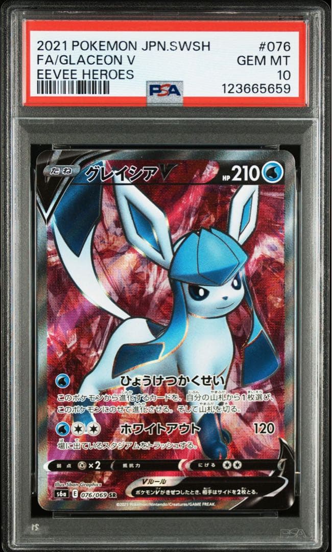 【PSA10 連番】イーブイヒーローズ ブイズ V 8連番SR