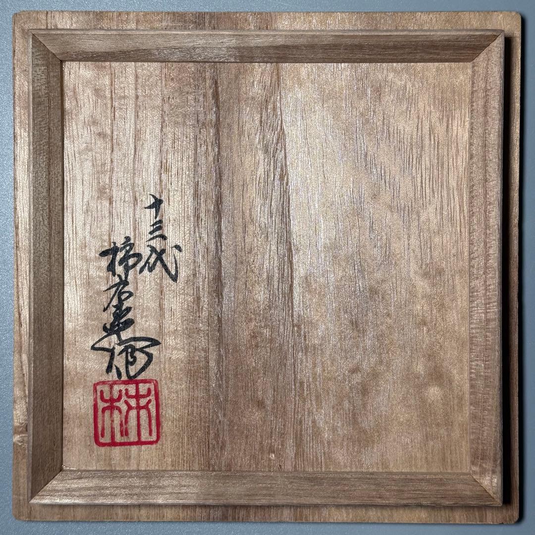 人間国宝　十三代　酒井田柿右衛門　染錦龍地文　七宝文　香炉　共箱　高級ライン