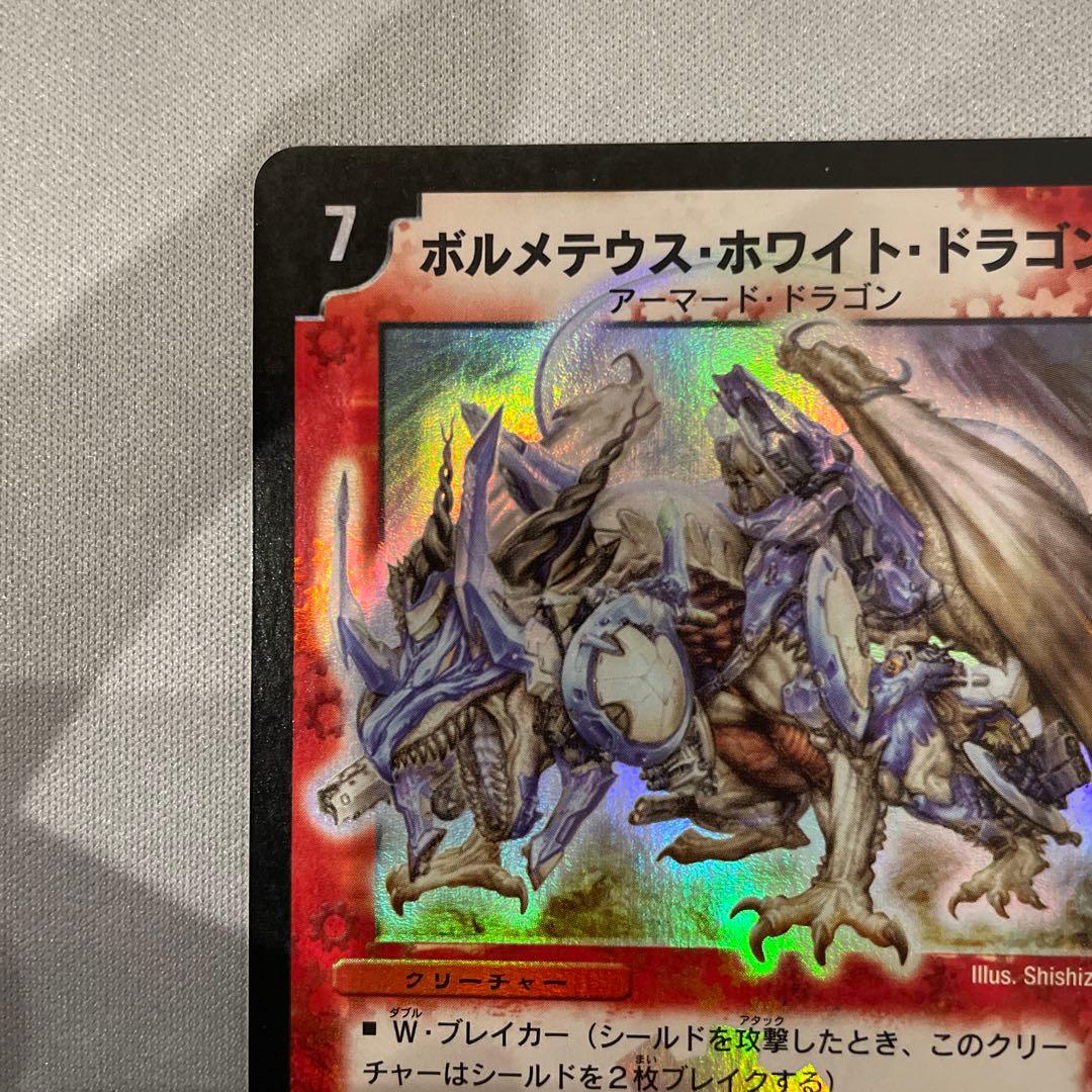 ボルメテウス・ホワイト・ドラゴン　初期