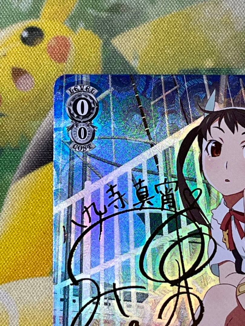 総合的な幸せ　八九寺真宵　SP