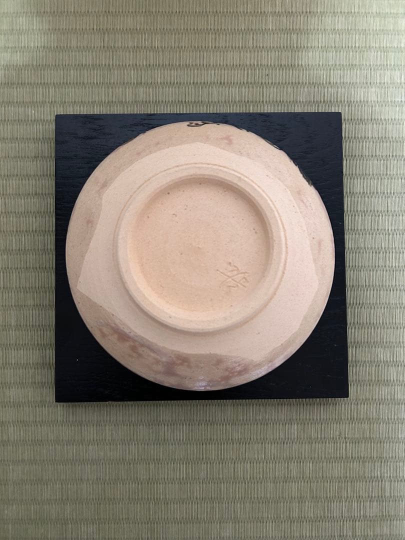 永楽善五郎（永樂絋一）　而全　17代　鉢